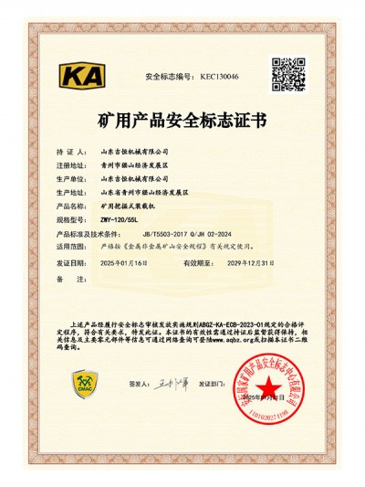 矿用产品安 全标志证书